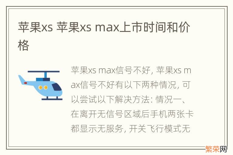 苹果xs 苹果xs max上市时间和价格