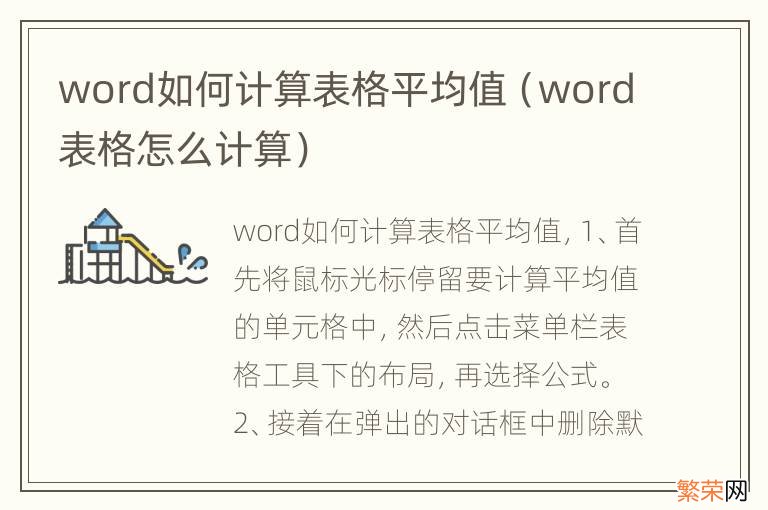 word表格怎么计算 word如何计算表格平均值