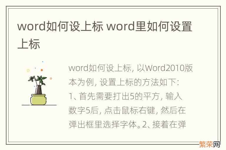 word如何设上标 word里如何设置上标