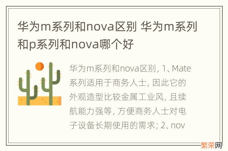 华为m系列和nova区别 华为m系列和p系列和nova哪个好