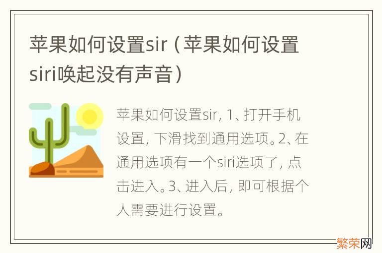 苹果如何设置siri唤起没有声音 苹果如何设置sir