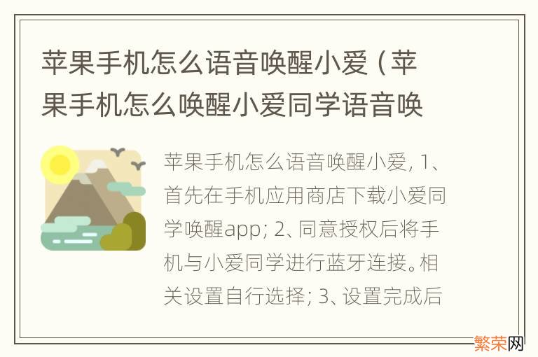 苹果手机怎么唤醒小爱同学语音唤醒 苹果手机怎么语音唤醒小爱