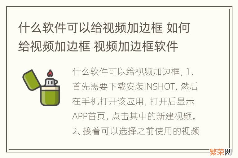 什么软件可以给视频加边框 如何给视频加边框 视频加边框软件