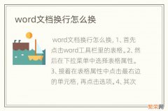 word文档换行怎么换