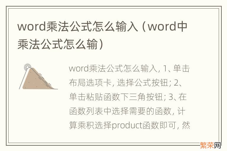 word中乘法公式怎么输 word乘法公式怎么输入