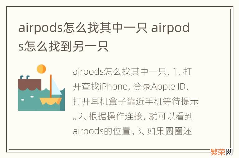 airpods怎么找其中一只 airpods怎么找到另一只