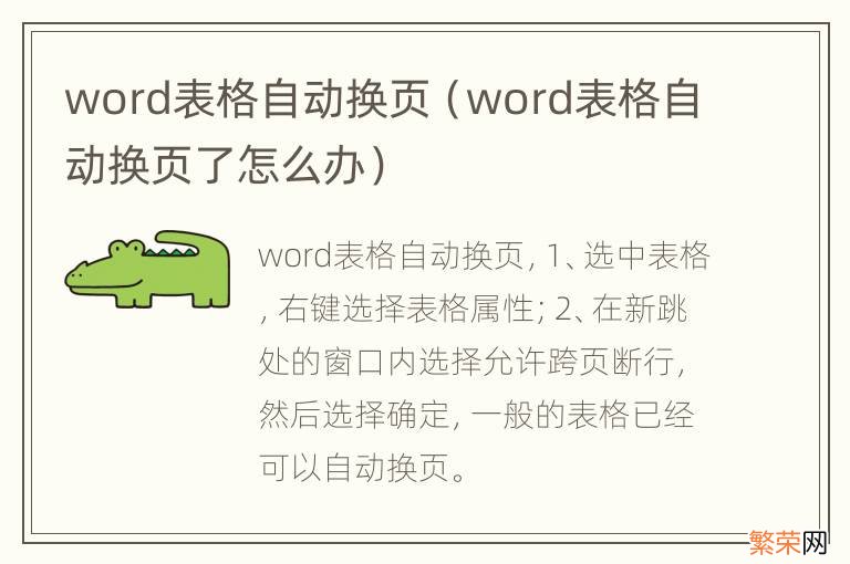 word表格自动换页了怎么办 word表格自动换页