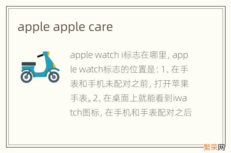 apple apple care