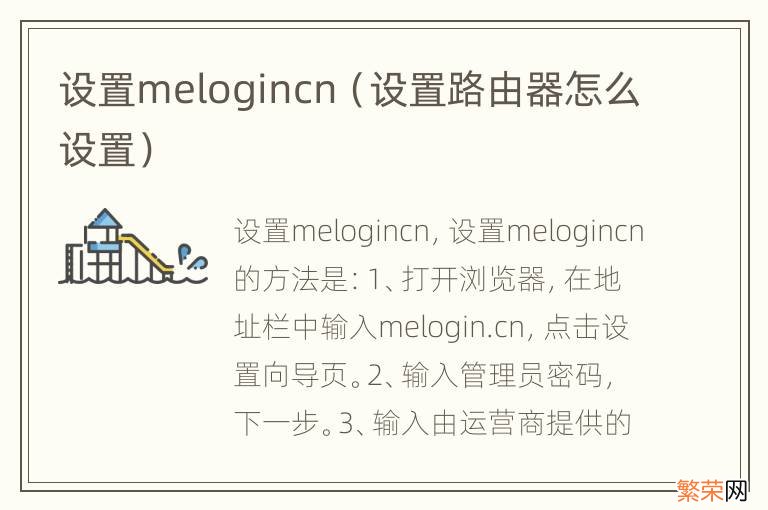 设置路由器怎么设置 设置melogincn