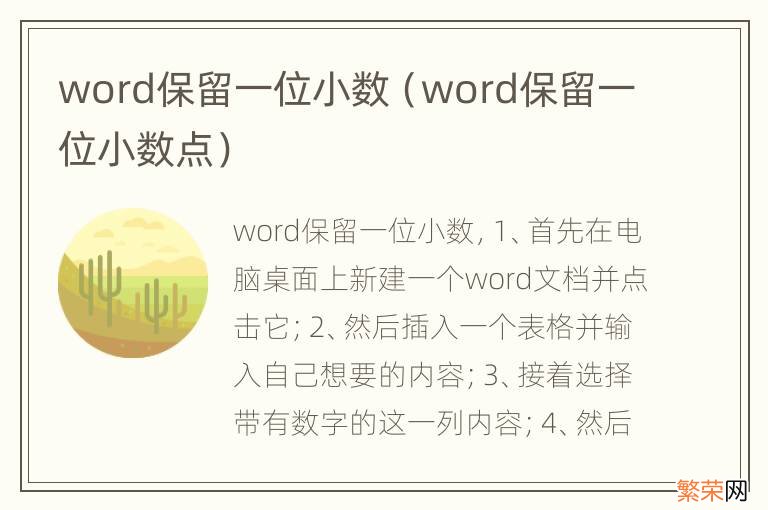 word保留一位小数点 word保留一位小数