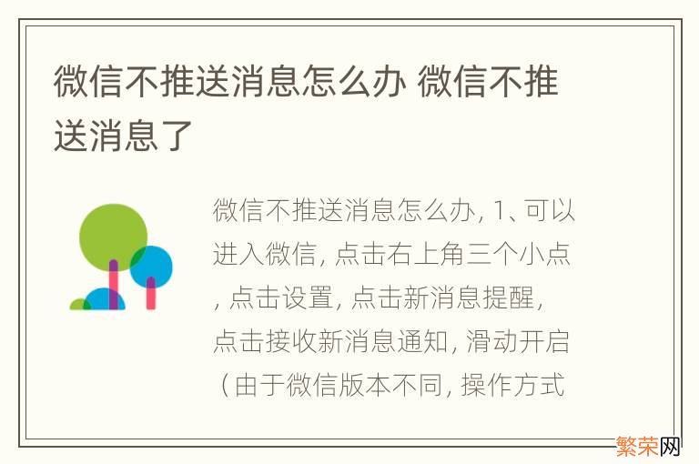 微信不推送消息怎么办 微信不推送消息了