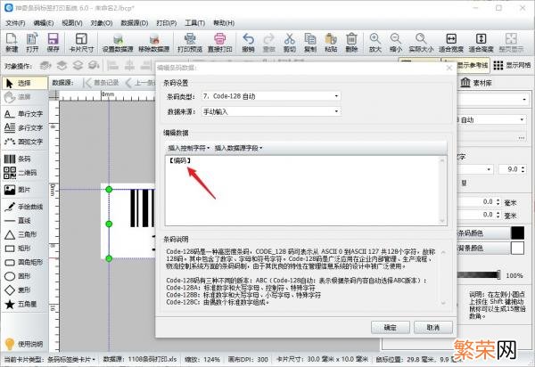 中琅条码标签打印软件 条码标签打印软件怎么用barprint