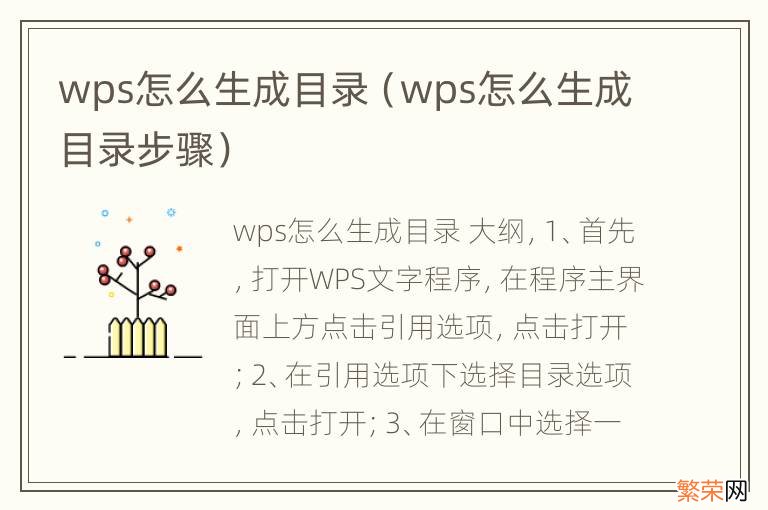 wps怎么生成目录步骤 wps怎么生成目录