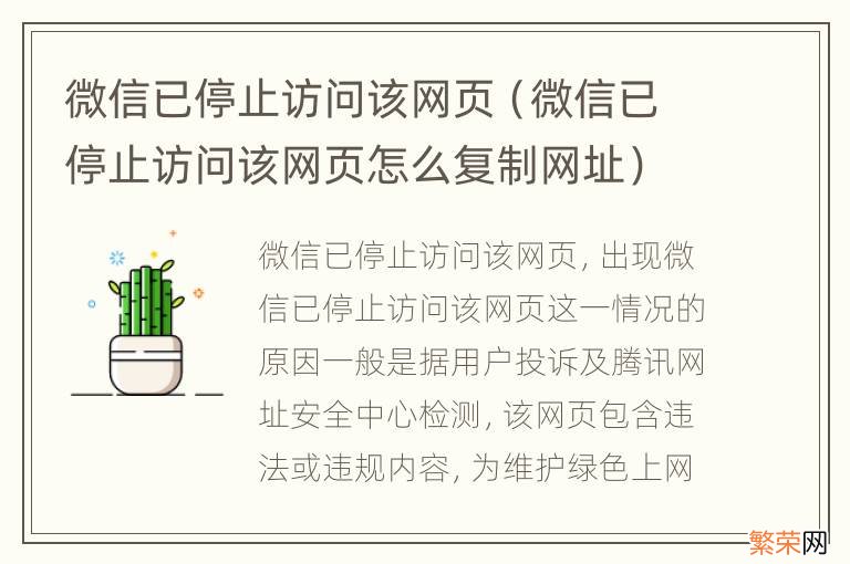 微信已停止访问该网页怎么复制网址 微信已停止访问该网页