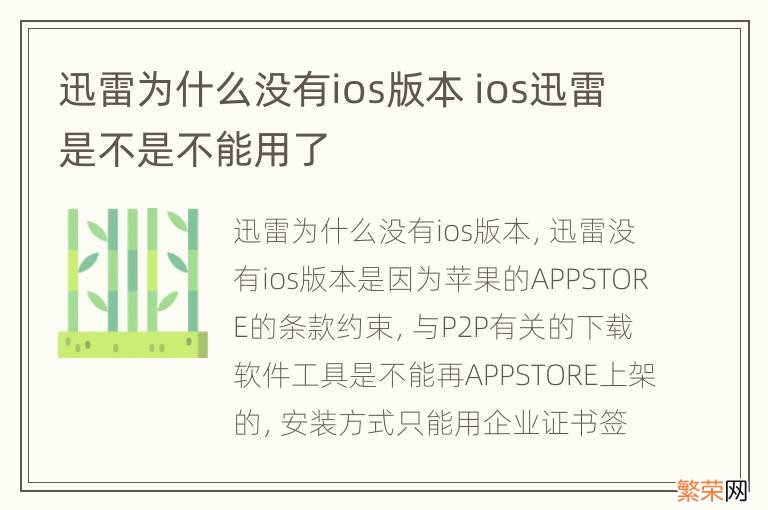 迅雷为什么没有ios版本 ios迅雷是不是不能用了