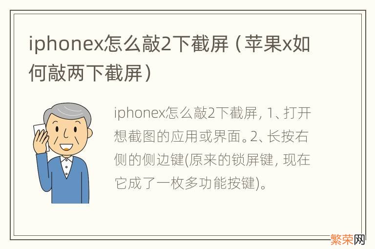 苹果x如何敲两下截屏 iphonex怎么敲2下截屏