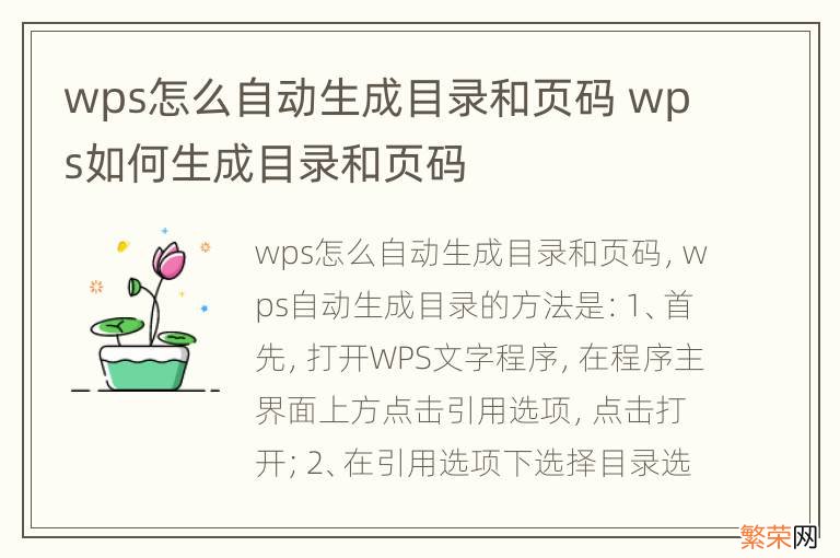 wps怎么自动生成目录和页码 wps如何生成目录和页码