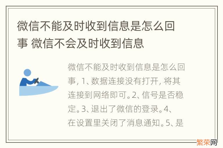 微信不能及时收到信息是怎么回事 微信不会及时收到信息