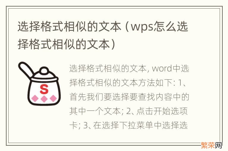 wps怎么选择格式相似的文本 选择格式相似的文本