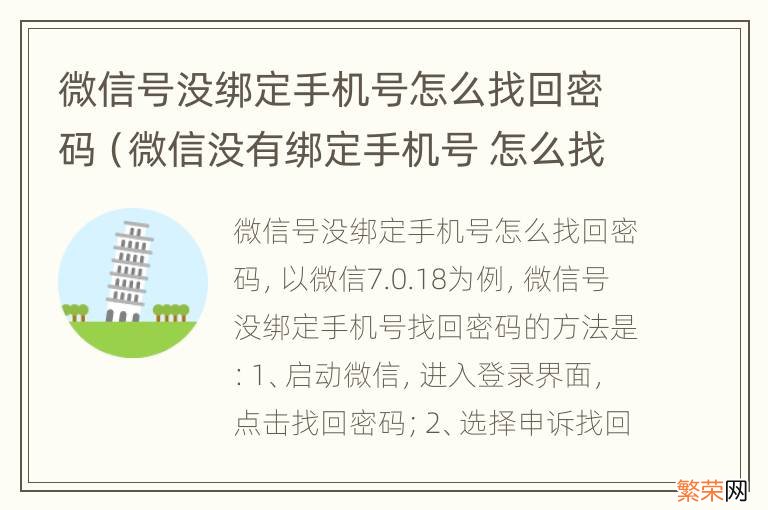 微信没有绑定手机号 怎么找回密码 微信号没绑定手机号怎么找回密码