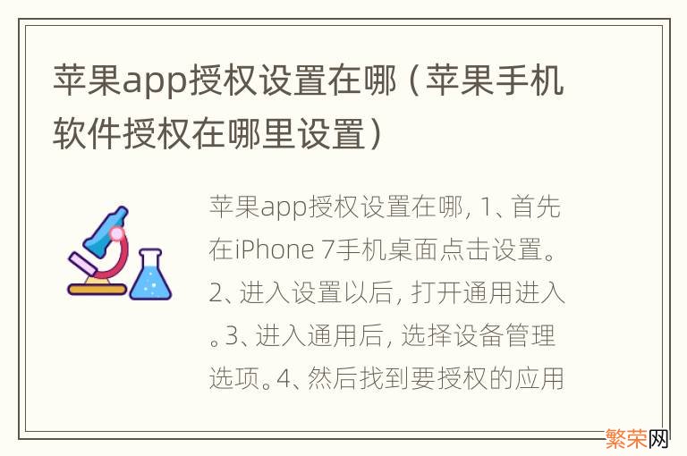 苹果手机软件授权在哪里设置 苹果app授权设置在哪