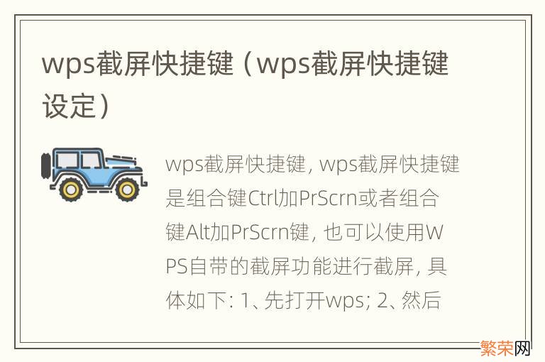 wps截屏快捷键设定 wps截屏快捷键