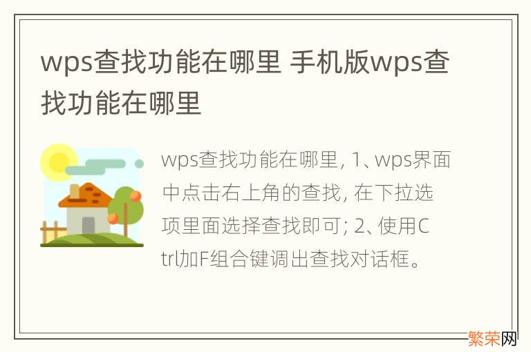 wps查找功能在哪里 手机版wps查找功能在哪里