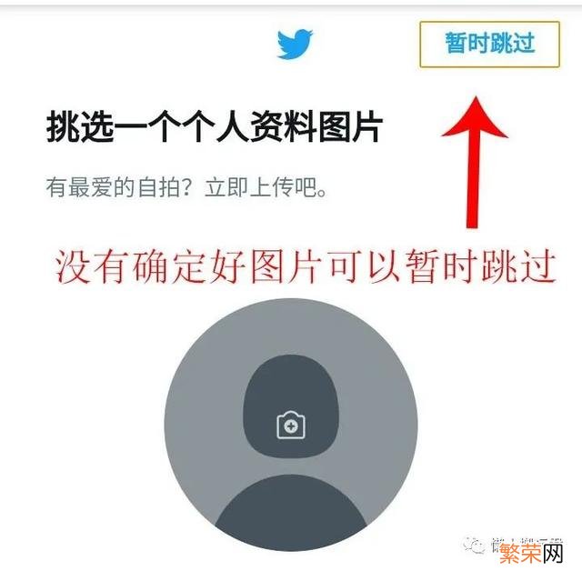 推特Twitter账号注册方法教程 怎么注册推特Twitter帐号