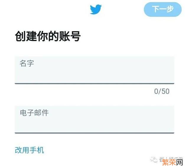 推特Twitter账号注册方法教程 怎么注册推特Twitter帐号