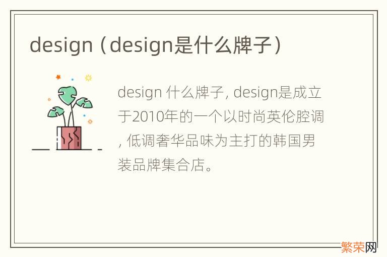 design是什么牌子 design