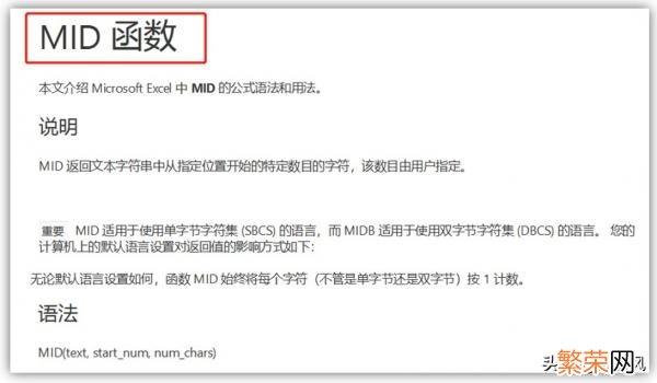 mid函数的使用方法详细介绍 vb中mid函数的使用方法示例