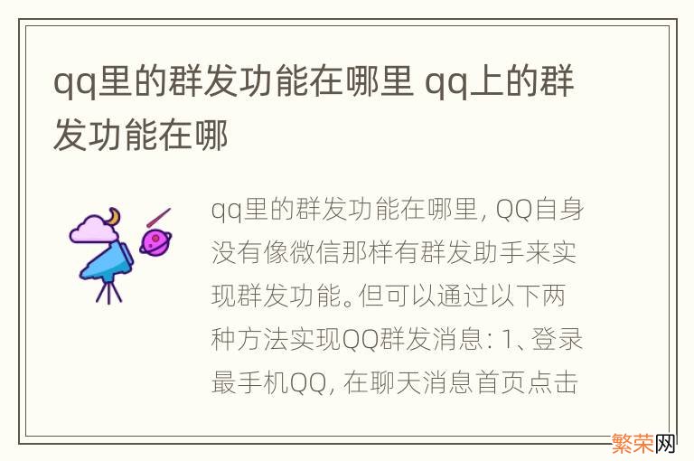 qq里的群发功能在哪里 qq上的群发功能在哪