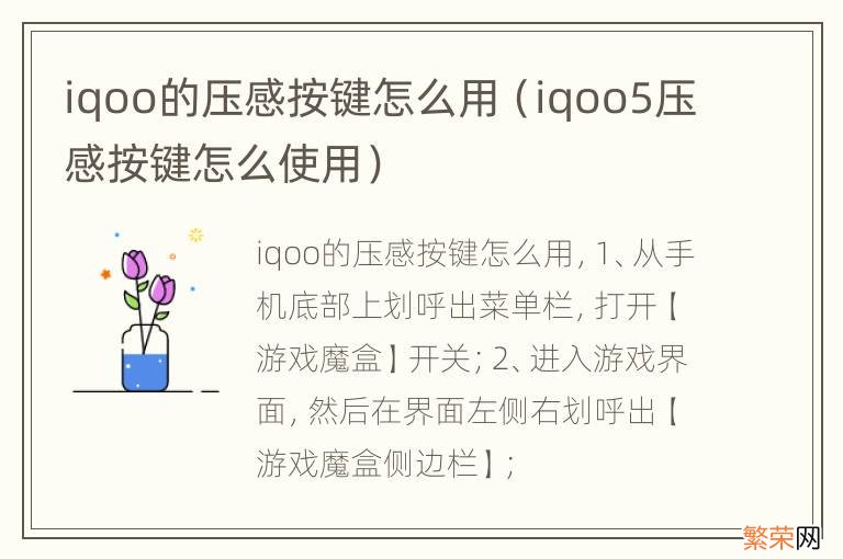 iqoo5压感按键怎么使用 iqoo的压感按键怎么用