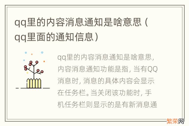 qq里面的通知信息 qq里的内容消息通知是啥意思