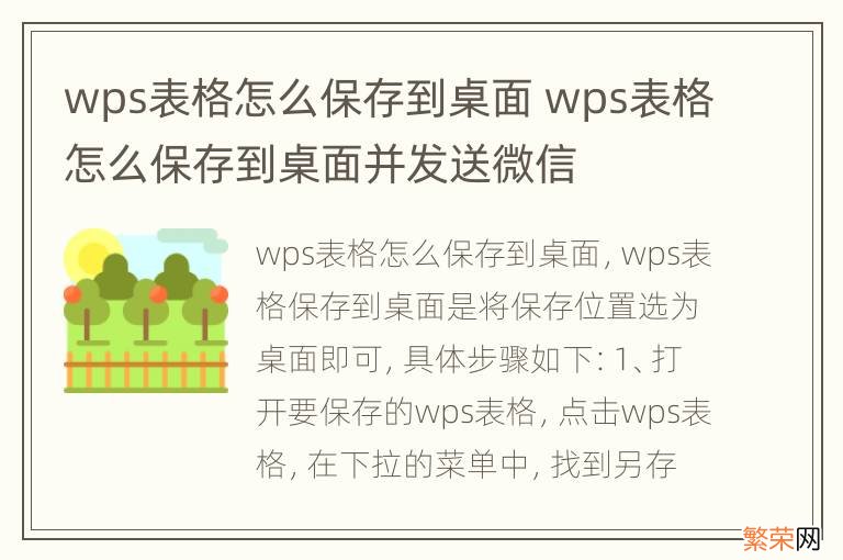 wps表格怎么保存到桌面 wps表格怎么保存到桌面并发送微信