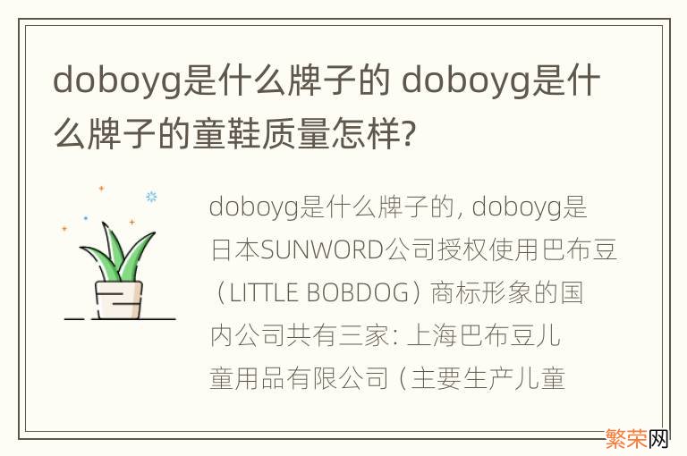 doboyg是什么牌子的 doboyg是什么牌子的童鞋质量怎样?