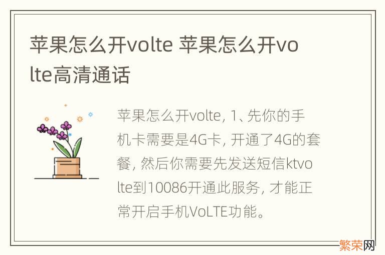 苹果怎么开volte 苹果怎么开volte高清通话