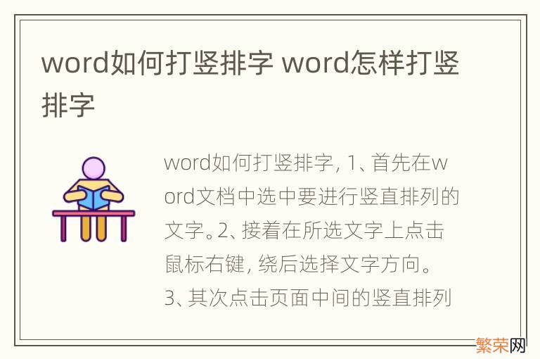 word如何打竖排字 word怎样打竖排字