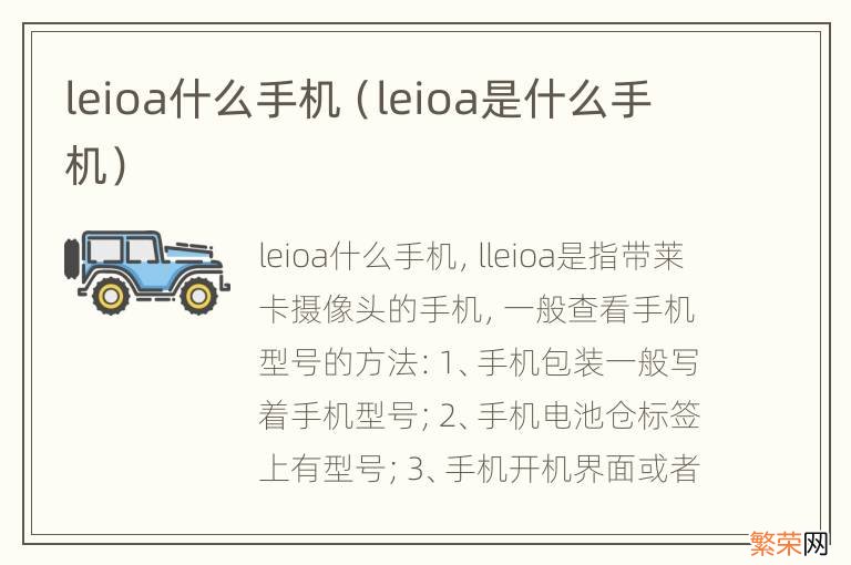 leioa是什么手机 leioa什么手机