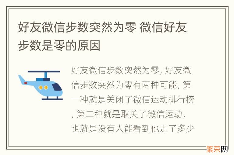 好友微信步数突然为零 微信好友步数是零的原因