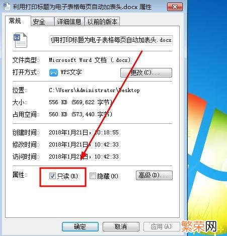 EXCEL表格如何设置只读权限 excel设置只读权限怎么取消