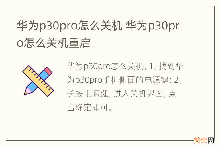 华为p30pro怎么关机 华为p30pro怎么关机重启