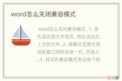 word怎么关闭兼容模式