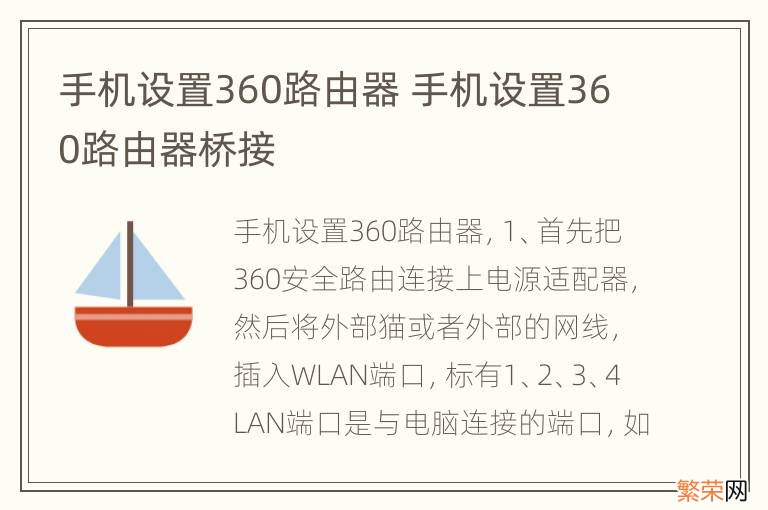 手机设置360路由器 手机设置360路由器桥接