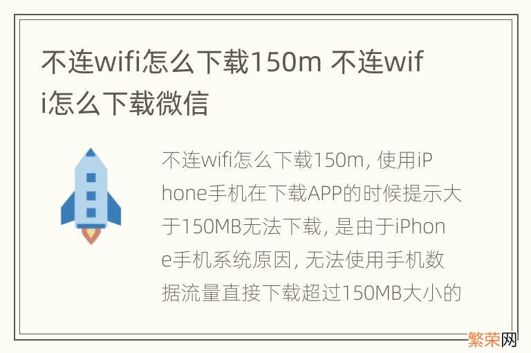 不连wifi怎么下载150m 不连wifi怎么下载微信