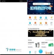 好用的充电桩查询app 充电桩查询APP哪个好