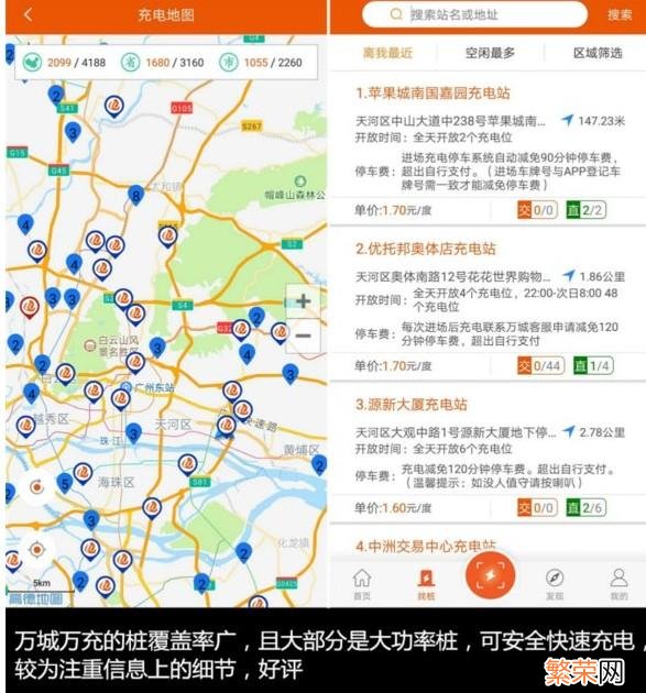 好用的充电桩查询app 充电桩查询APP哪个好
