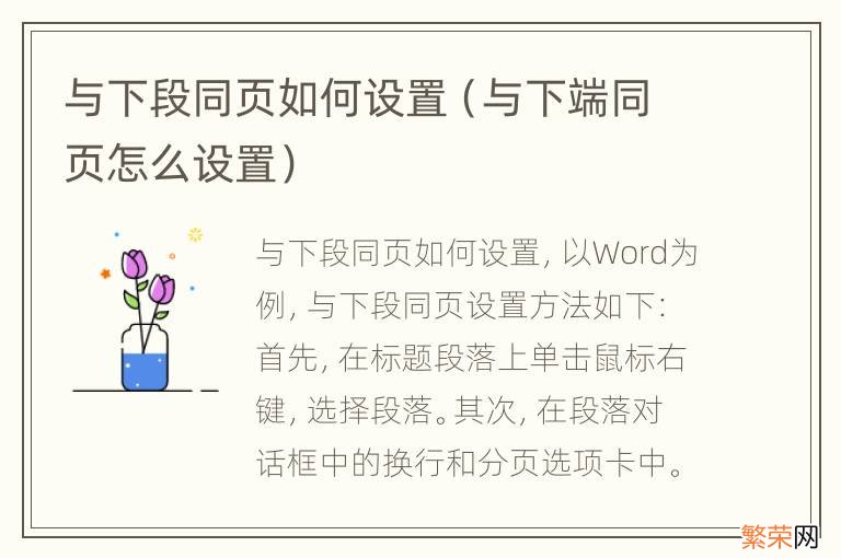 与下端同页怎么设置 与下段同页如何设置