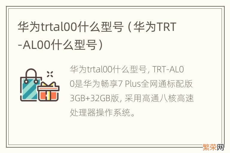 华为TRT-AL00什么型号 华为trtal00什么型号