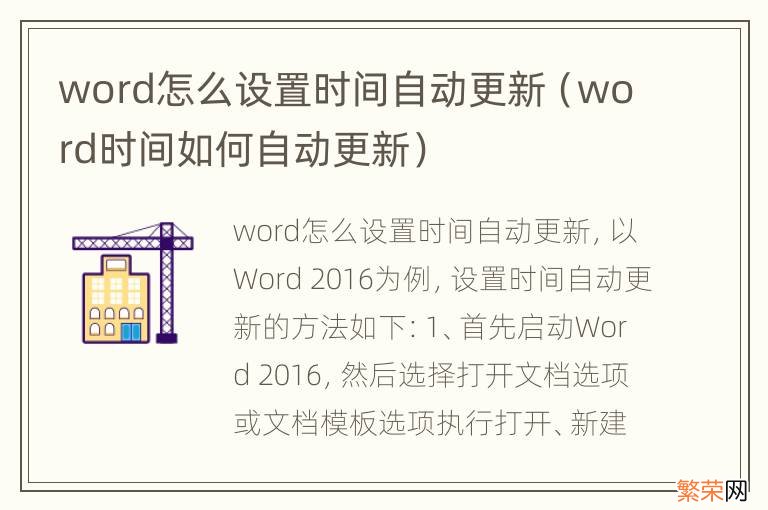 word时间如何自动更新 word怎么设置时间自动更新